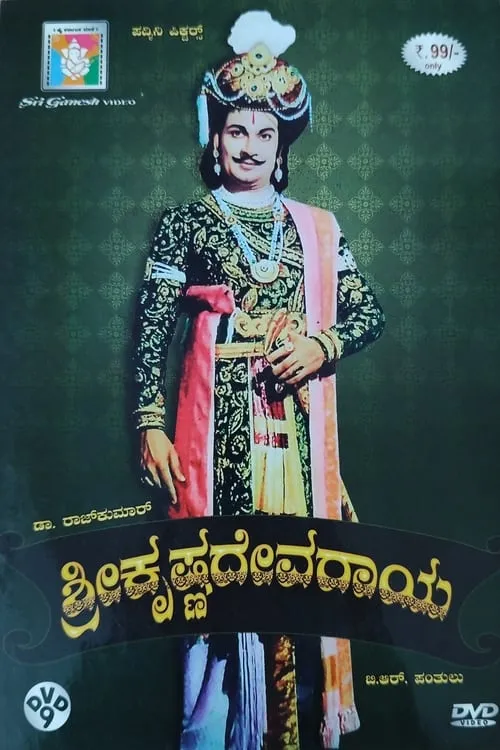 Sri Krishnadevaraya (movie)