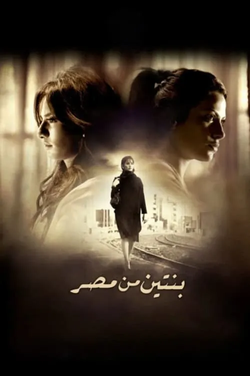Two Girls from Egypt (movie)