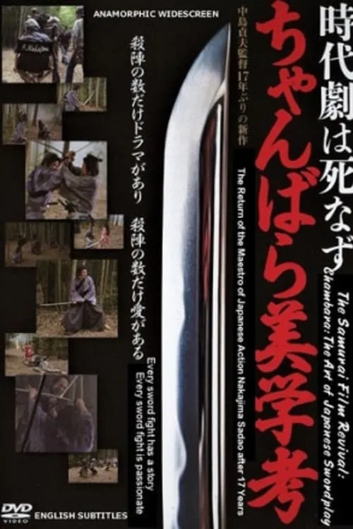 Chambara: The Art of Japanese Swordplay (movie)