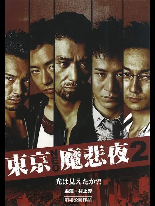 Tokyo Neo Mafia 2 (movie)