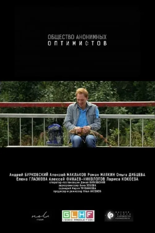 The Society of Anonymous Optimists (movie)