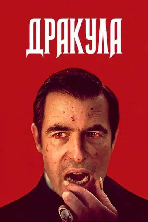 Дракула (сериал)