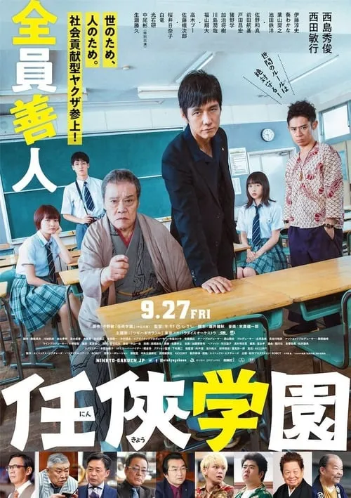 Ninkyo Gakuen (movie)