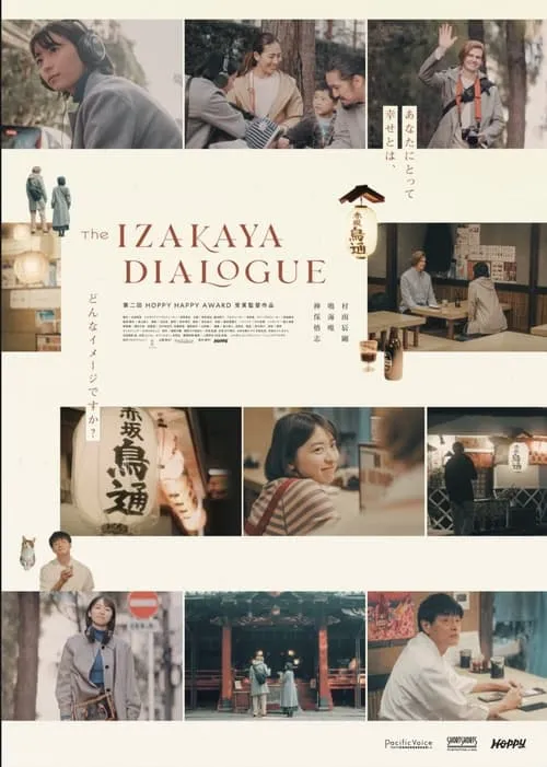 The Izakaya Dialogue (movie)