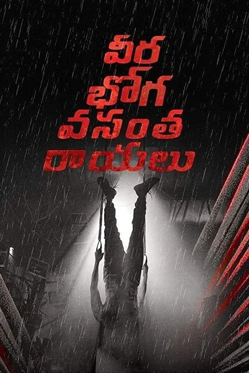 వీరభోగ వంసతరాయలు