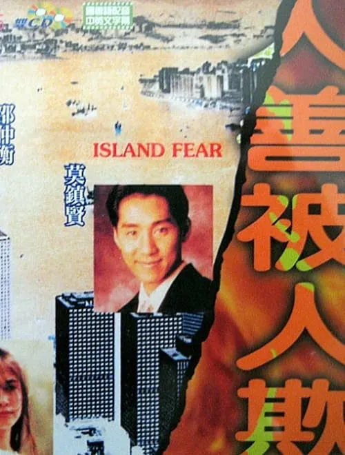 Island Fear (movie)