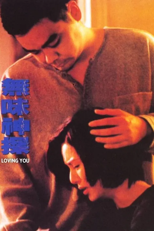 Loving You (movie)