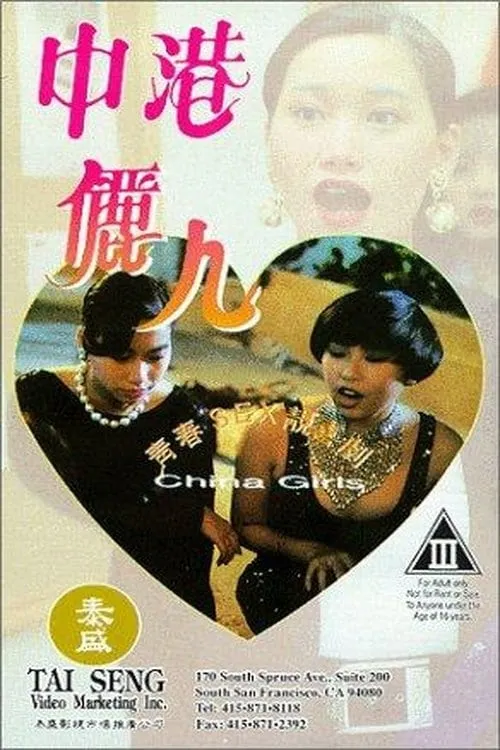 China Girls (movie)