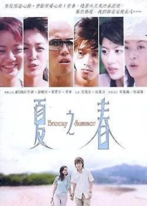 Breezy Summer (movie)