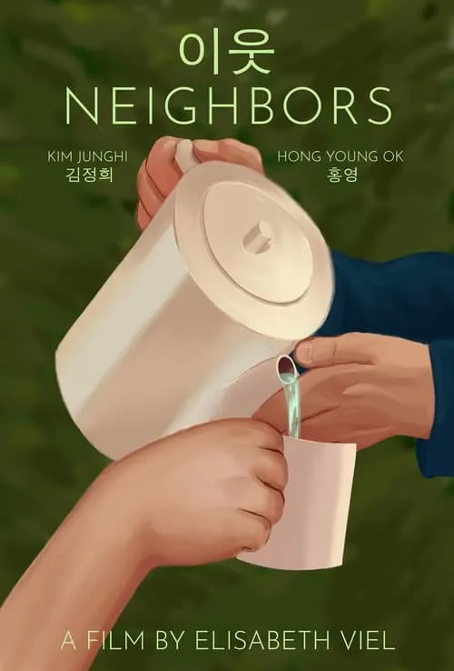 Neighbors (movie)