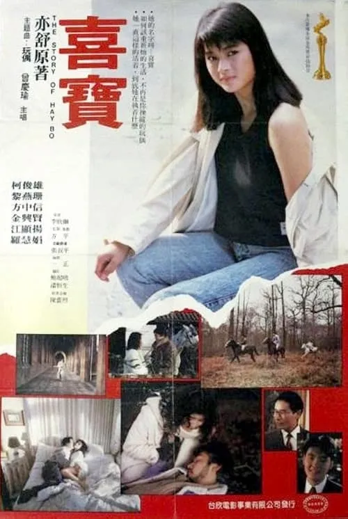 The Story of Hay Bo (movie)