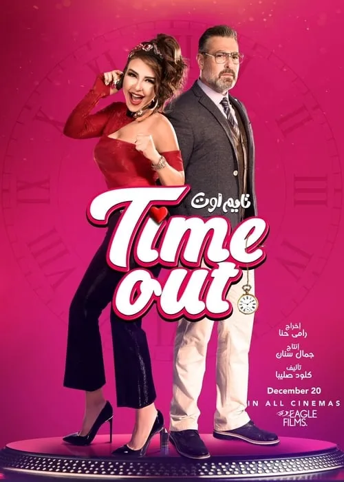 Time Out (movie)