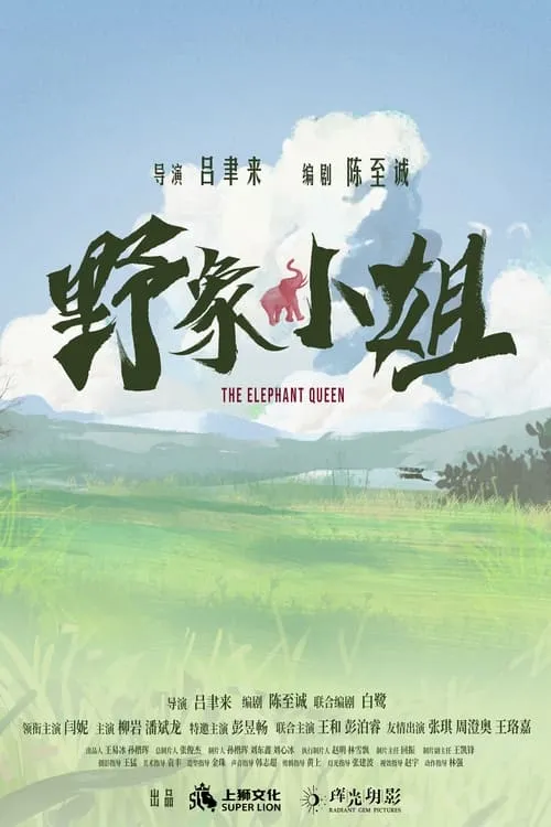 The Elephant Queen (movie)