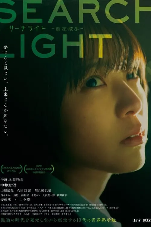 Search Light (movie)