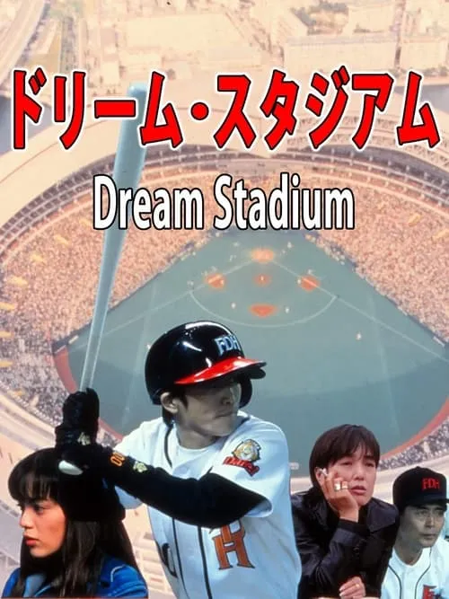 Dream Stadium (movie)