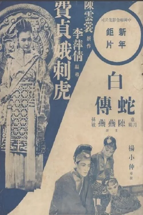 The Imperial Maid Fei Zhen'e (movie)