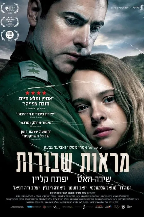 מראות שבורות (фильм)