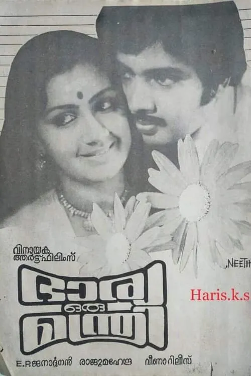 Bharya Oru Manthri (movie)