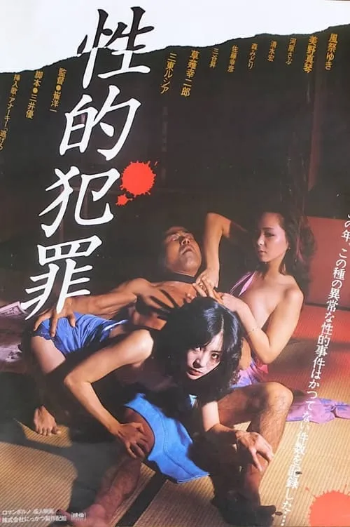 Sexual Crime (movie)