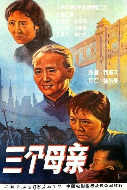 San ge mu qin (movie)