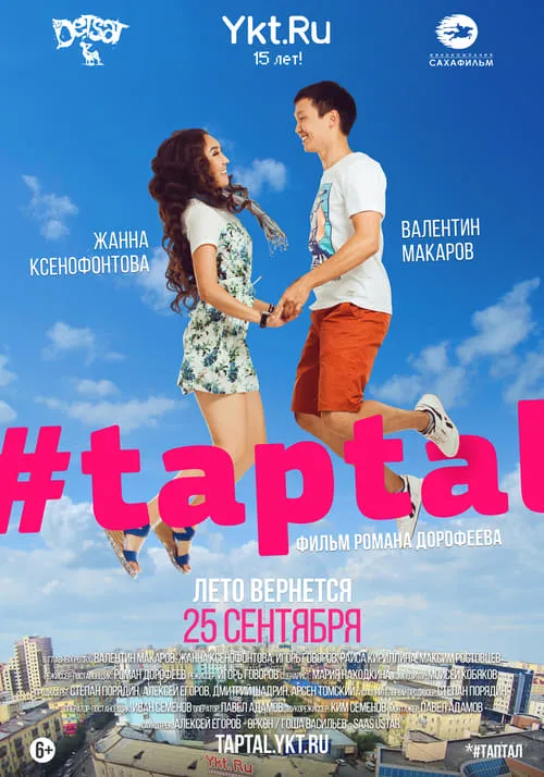 #taptal (фильм)