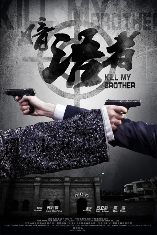 Kill My Brother (movie)