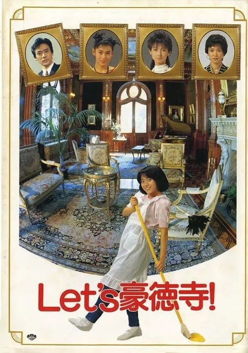 Let's Gotokuji (movie)