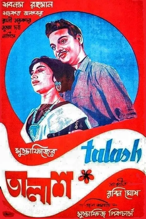 Talash (movie)