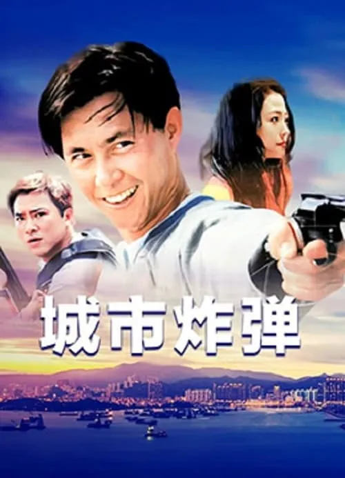 City Maniac (movie)