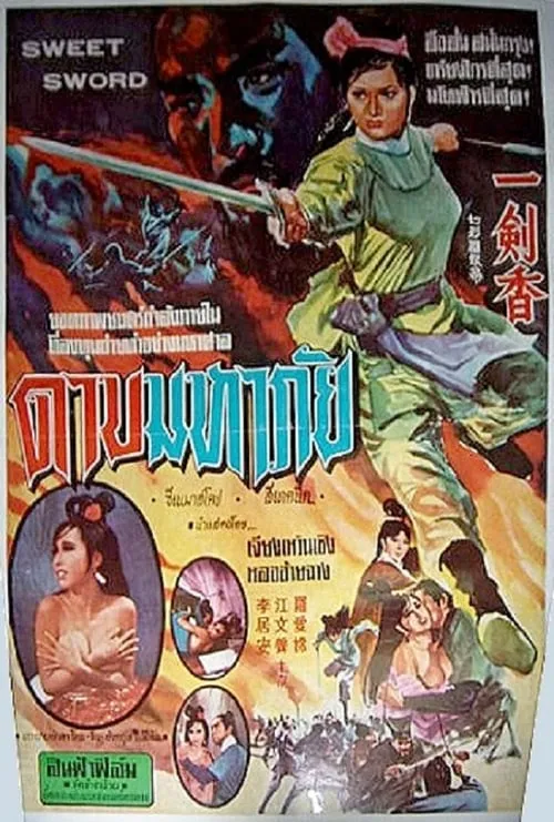 The Fragrant Sword (movie)