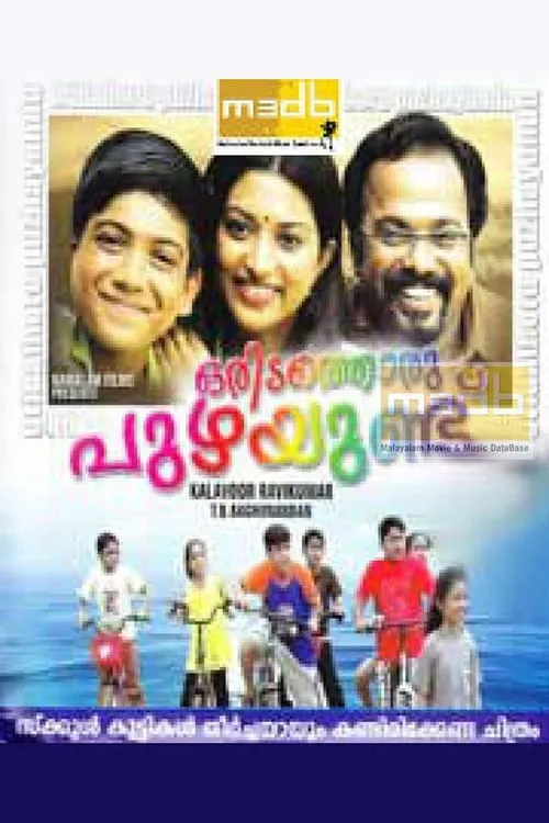 Oridathoru Puzhayundu (movie)