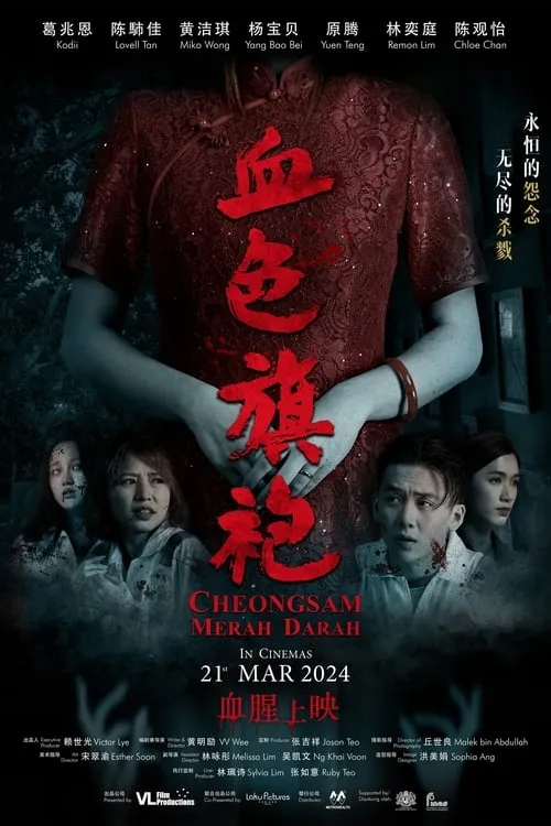 Cheongsam Merah Darah (movie)