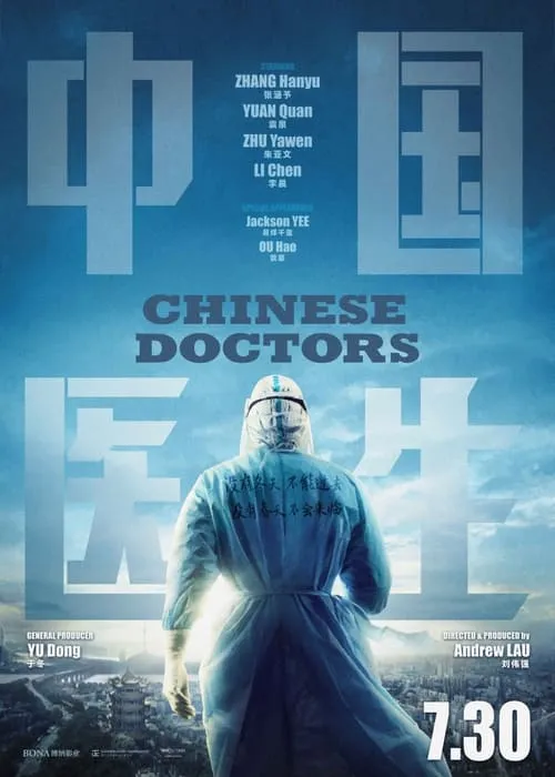 Chinese Doctors (movie)