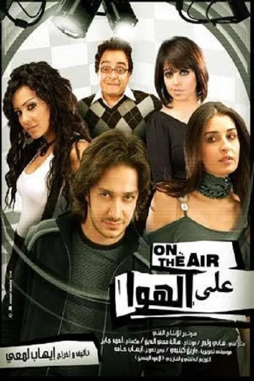 Al-Hawaa (movie)