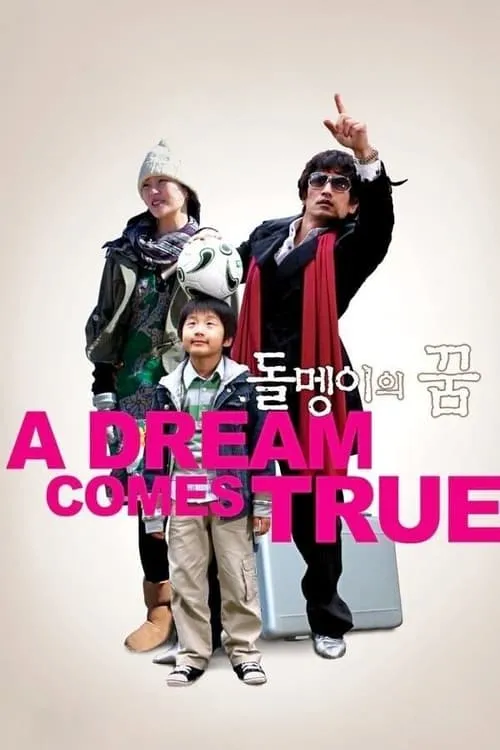 A Dream Comes True (movie)