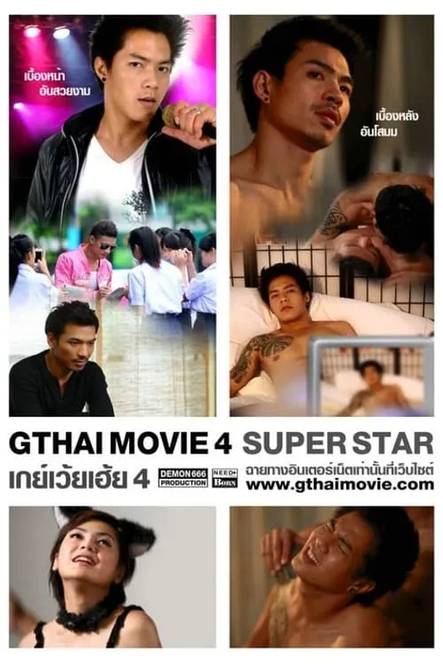 GThai Movie 4: Superstar (movie)