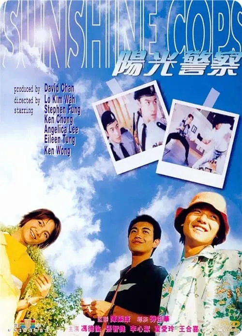 Sunshine Cops (movie)