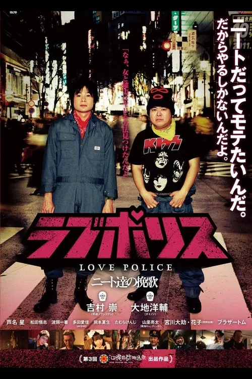 Love Police (movie)