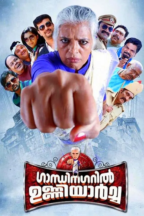 Gandhinagaril Unniyarcha (movie)