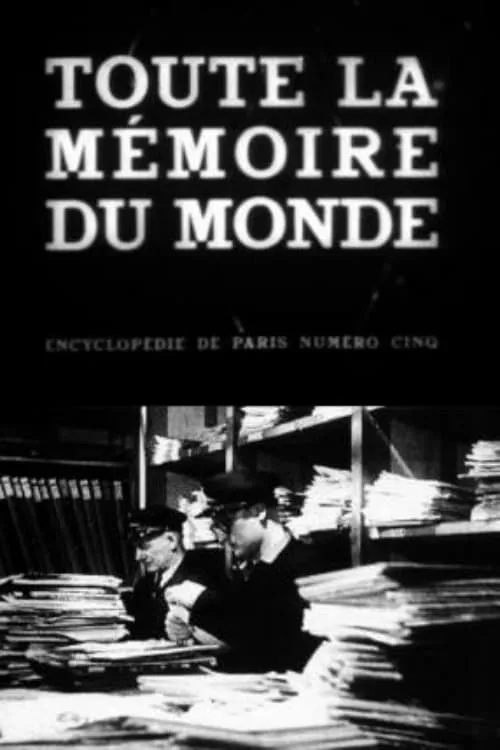 Toute la mémoire du monde (фильм)