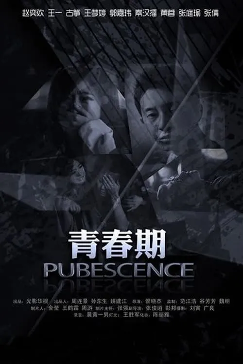 Pubescence (movie)