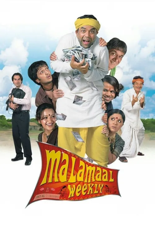 मालामाल वीकली (фильм)