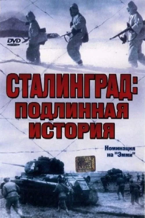 Stalingrad (movie)