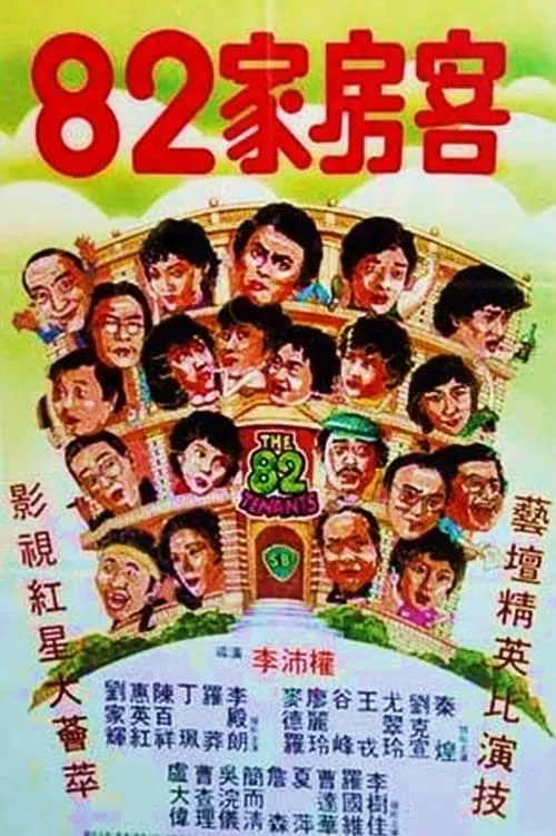 The 82 Tenants (movie)