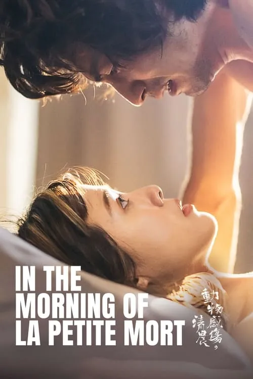 In the Morning of La Petite Mort (movie)