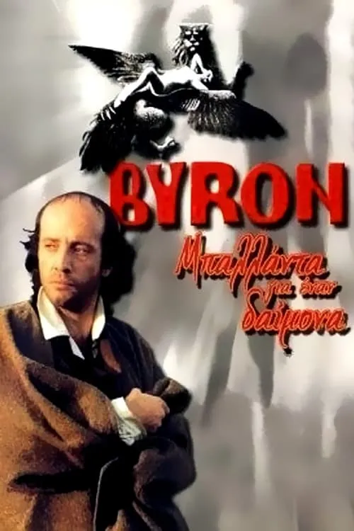 Byron: Ballad for a Daemon (movie)