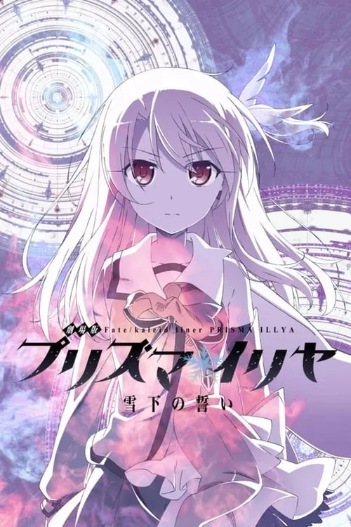 Fate/kaleid liner Prisma☆Illya: Vow in the Snow - Dark Sakura Room (movie)