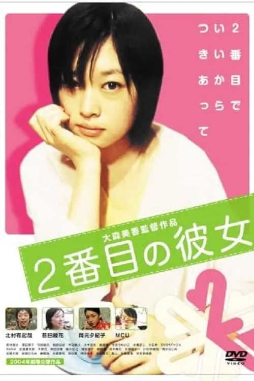 Nibanme no kanojo (movie)