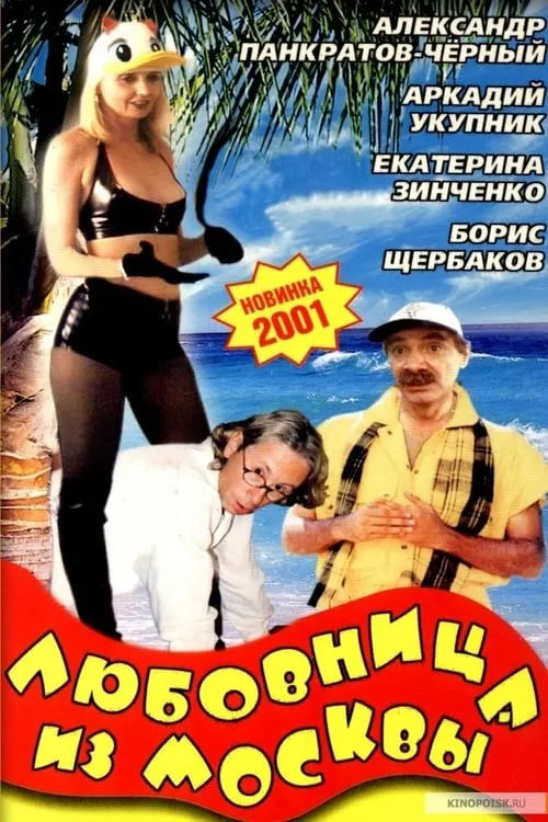 The Lover From Moscow (movie)