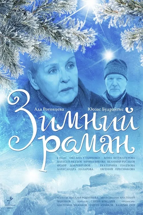 Winter Romance (movie)